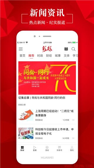 彩练新闻app