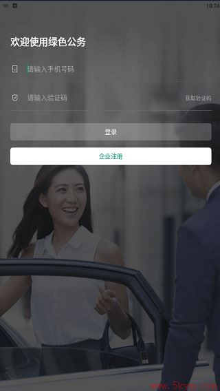 绿色公务app