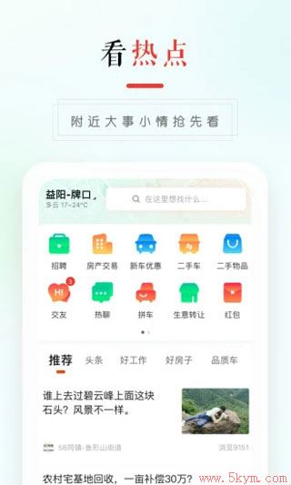 58本地版app官方版下载安装