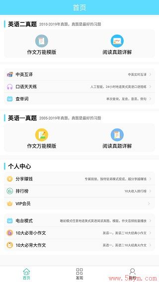 考研英语真题app下载安装