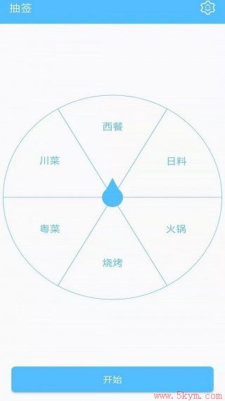 抽签器app