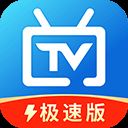 电视家极速版最新版app v1.4安卓版