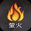 萤火app最新版 v1.1.3安卓版