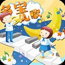 多宝儿歌app(芭比梦幻儿歌故事) v7.5安卓版