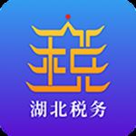 湖北个人所得税手机app(楚税通) v5.2.8安卓版