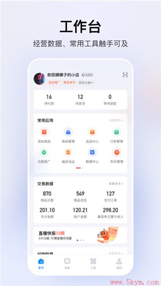 快手小店商家版app