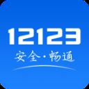 电子驾驶证app(交管12123) v2.8.1安卓版