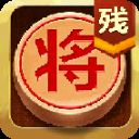 中国象棋残局大师手机安卓版 v2.28