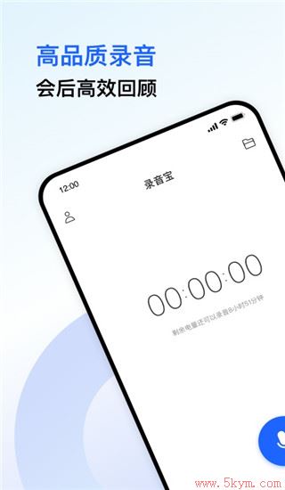 录音宝app
