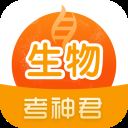 考神君高中生物app v2.1.6安卓版