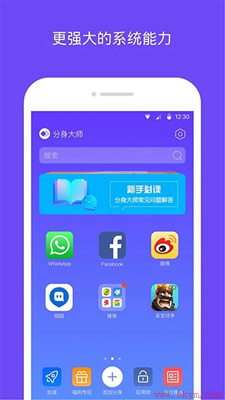 分身大师app官方版