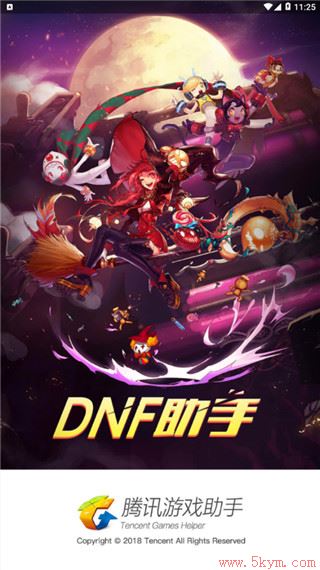 dnf助手最新版本下载