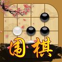 99围棋手机版官方版 v2.2.1安卓版