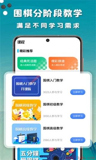 99围棋app官方下载最新版