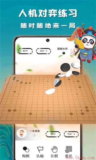 99围棋app官方下载最新版