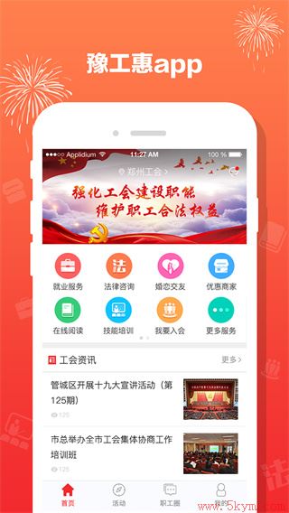 豫工惠app软件下载安装