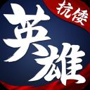 华夏英雄传vivo版 v3.1.0.00050018安卓版