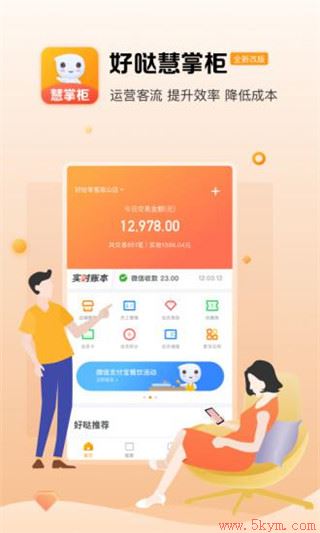 好哒慧掌柜app官方版最新版