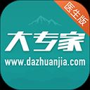 大专家医生版app v8.0.0安卓版