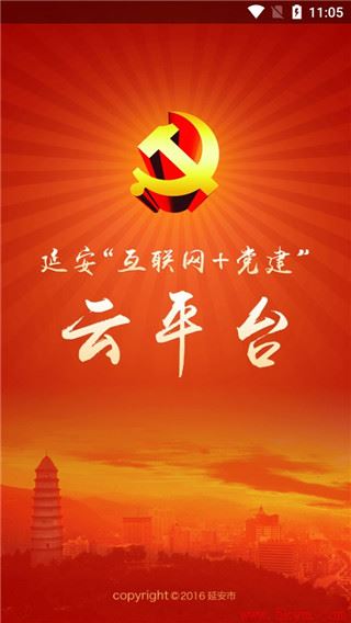 延安互联网党建云平台