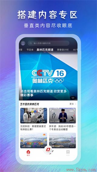 央视体育直播CCTV5手机客户端下载