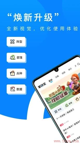 部落冲突助手app最新版下载