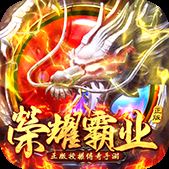 荣耀霸业超变冰雪传奇 v1.0.1安卓版