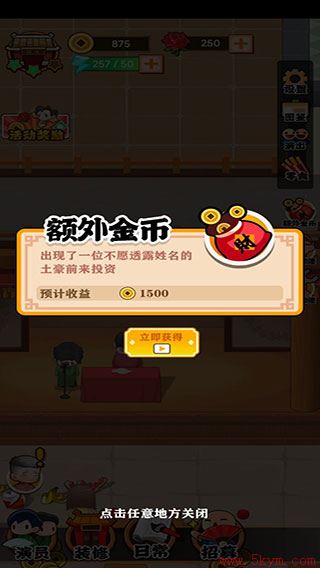 我的相声茶馆破解版无广告2022下载