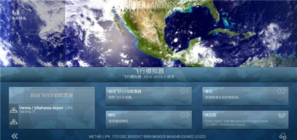 f18舰载机模拟起降2破解版最新版下载