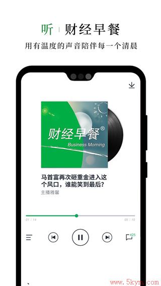 财经早餐语音版app官方最新版