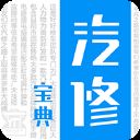 汽修宝典app v2.8.8安卓版