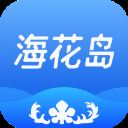 海花岛度假区app v2.6.6安卓版