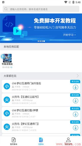 触动精灵app官方下载安装