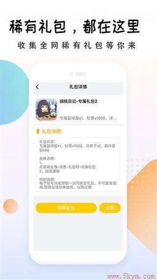 礼包大师手机版下载