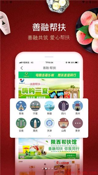 善融商务app官方版下载