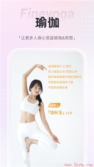 fineyoga梵音瑜伽app最新版