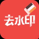 去水印大师破解版 v1.0.1安卓版