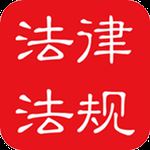 中国法律法规大全app v9.6.0安卓版