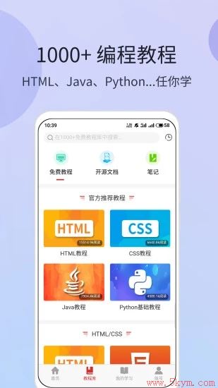 w3cschool手机版app下载