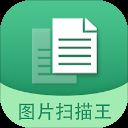 图片文字扫描王 v5.9.6安卓版