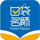 口袋名师app v1.20安卓版