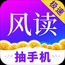 风读小说极速版app v2.2.0安卓版