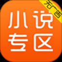 免费小说专区app v3.9.3.3104安卓版