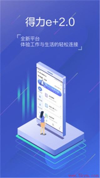 得力e+考勤下载app