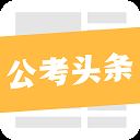 公考头条app v3.0安卓版