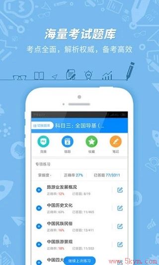 导游证考试app