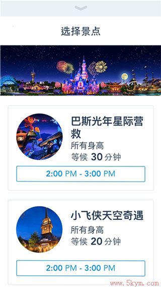 上海迪士尼度假区app最新版下载