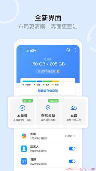 华为云空间app官方版下载安装