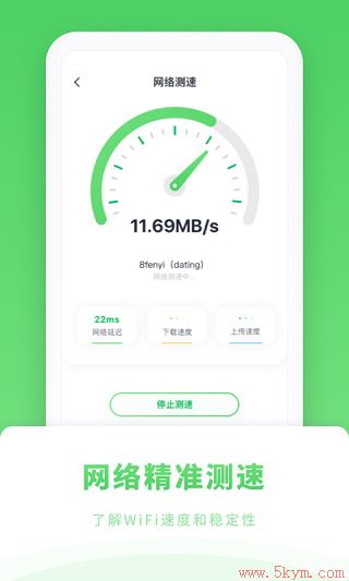 WiFi管家极速版下载安装