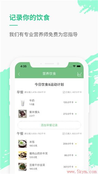 乐福热量管理减肥官方版下载